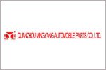 Quanzhou Mingyang Automobile Parts Co., Ltd