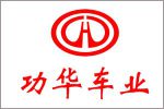 Chongqing Gonghua Vehicle Co,.Ltd. Chongqing Gonghua Vehicle Co,.Ltd.
